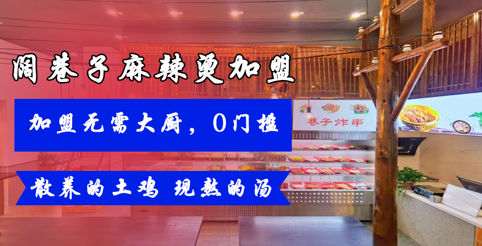 阔巷子土鸡汤麻辣烫