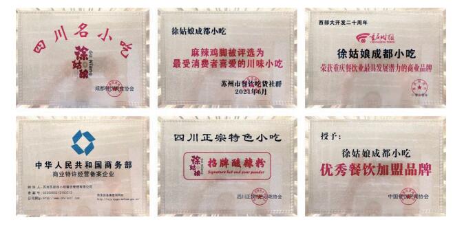 徐姑娘成都小吃_徐姑娘成都小吃加盟_徐姑娘成都小吃加盟总部