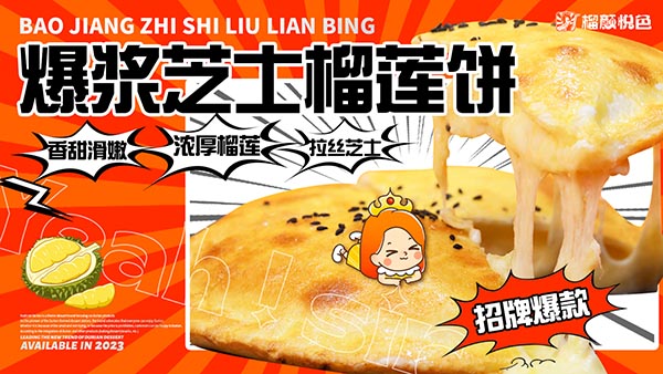 榴颜悦色解读，开甜品店，选择品牌有多重要？