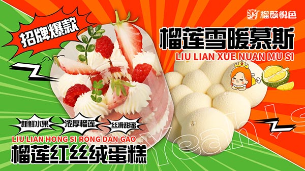 榴颜悦色甜品店创业投资成本包括哪些方面？