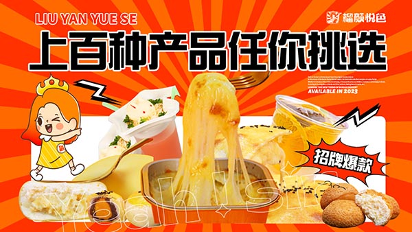 甜品店怎么经营才能生意火爆？榴颜悦色品牌揭秘