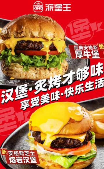派堡王生意为什么这么火？店铺装修设计必不可少