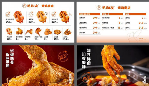 毛和友_毛和友烤鸡_毛和友烤鸡加盟