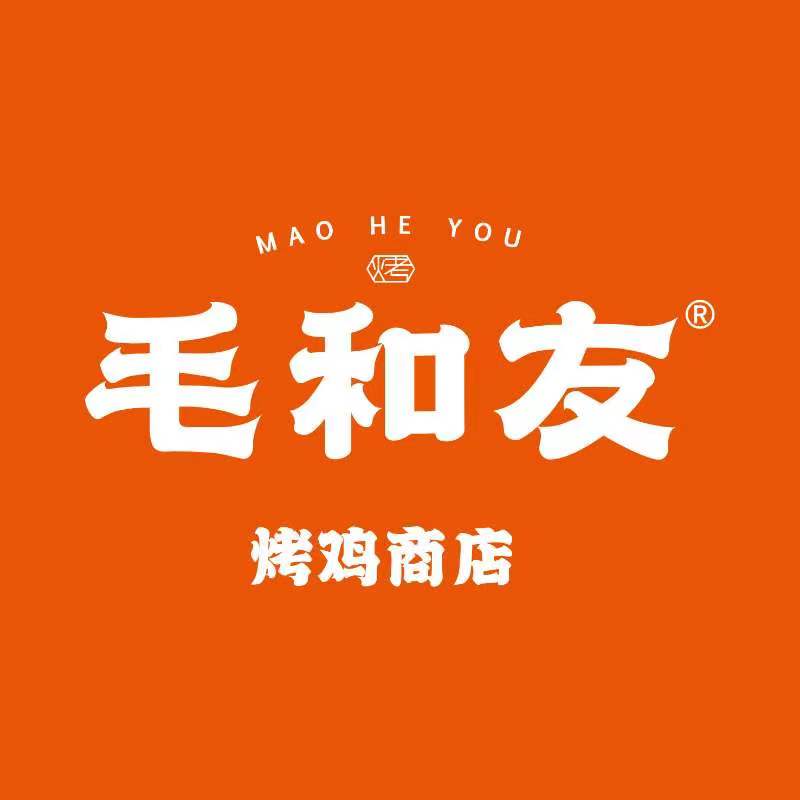 毛和友_毛和友烤鸡_毛和友烤鸡加盟