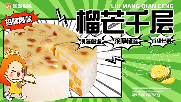 开一家榴颜悦色加盟店的成功“秘籍”分享？
