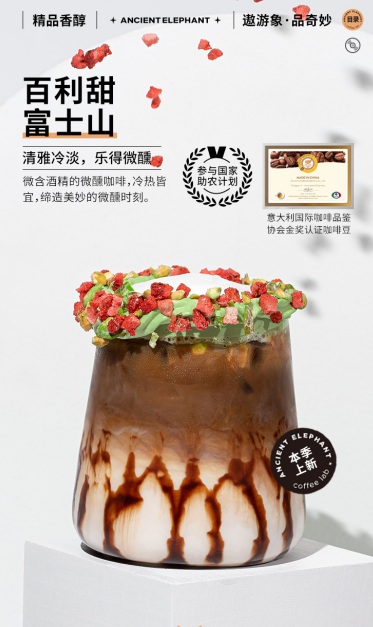 【远古象咖啡】颜、味、格调的典范，咖啡界的扛把子！