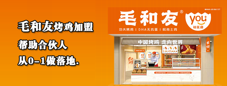 毛和友