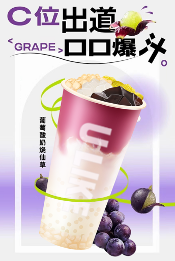 优莱客奶茶：高品质原材料+创意饮品+极致服务，奶茶界的扛把子