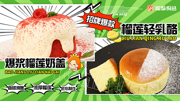选择榴颜悦色甜品店加盟,开店加盟条件有哪些？