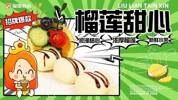 当前甜品加盟前景如何？榴颜悦色加盟优势