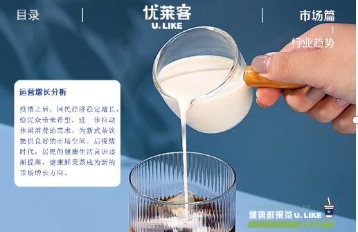 优莱客U.LIKE奶茶加盟多长时间能盈利?