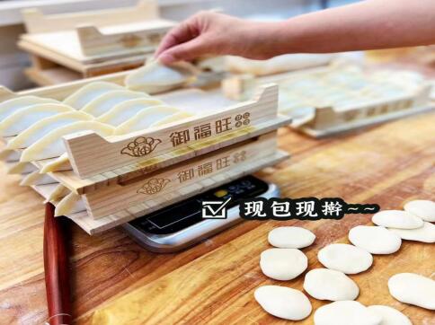 御福旺虾仁水饺加盟优势,让消费者满意的品牌　