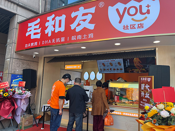 毛和友烤鸡加盟电话，毛和友烤鸡总部在哪里？