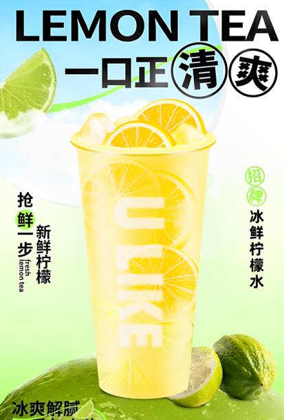 开个奶茶利润大吗?优莱客U.LIKE奶茶投资成本低！