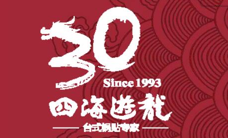 四海游龙锅贴_四海游龙锅贴加盟_四海游龙锅贴加盟电话