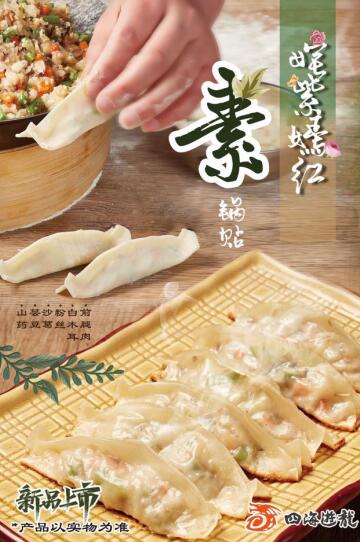 四海游龙锅贴