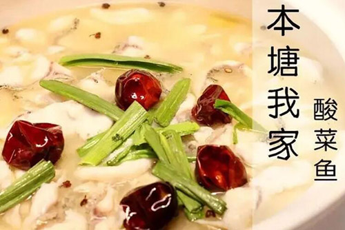 本塘我家酸菜鱼怎么加盟？本塘我家酸菜鱼加盟流程？