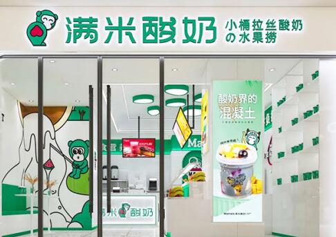 满米酸奶水果捞项目怎么样？开启美味与营养的口感盛宴