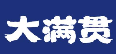 大满贯奶茶_大满贯奶茶加盟-轻松启动创业之路