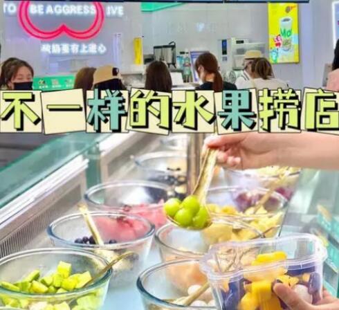 满米酸奶水果捞加盟店，后期扶持助您攀登成功巅峰！