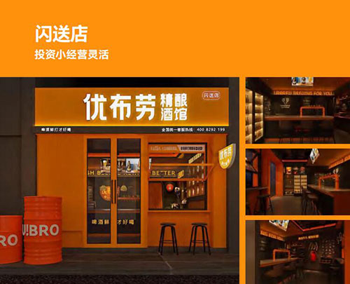 优布劳精酿啤酒加盟_优布劳加盟热线电话_优布劳加盟怎么样？现点鲜打