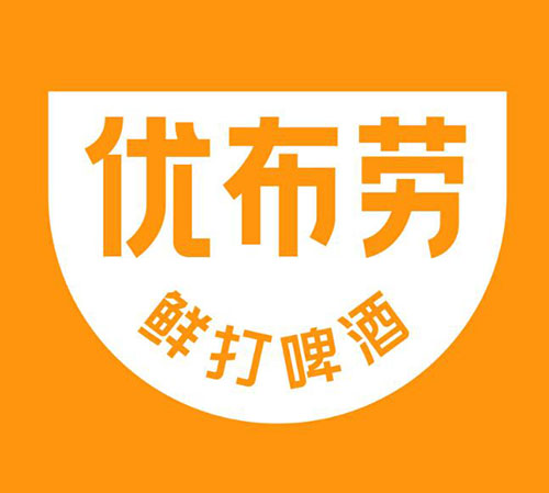 优布劳精酿啤酒加盟_优布劳加盟热线电话_优布劳加盟怎么样？现点鲜打