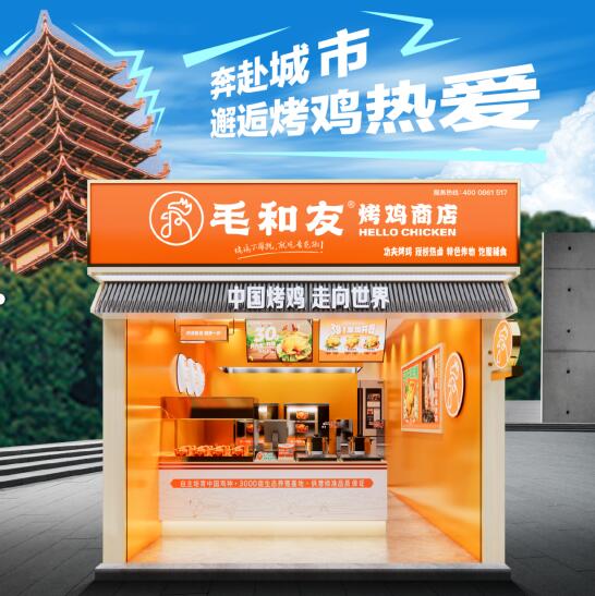 顺应政策市场大方向，毛和友整合餐饮上下游打造知名品牌