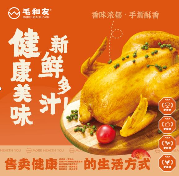 夯实供应链体系  毛和友打造独特出众烤鸡口味