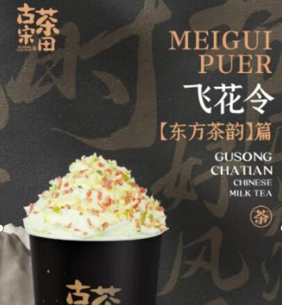 创业女性首选！开古宋茶田乳茶店，轻松实现事业梦想
