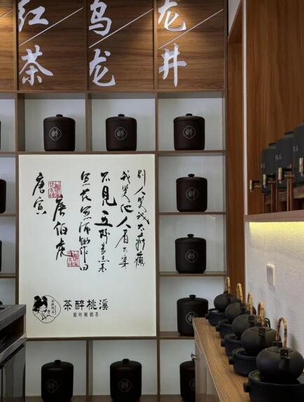 茶醉桃溪原叶鲜奶茶，新中式茶饮，引领国风茶饮潮流
