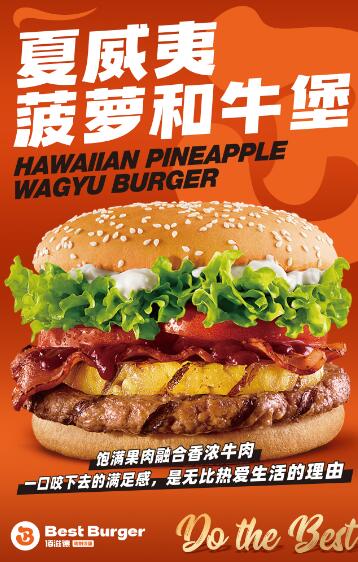 佰滋德汉堡——浓情美味，一口醉人