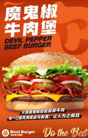 佰滋德汉堡，荣登快乐味蕾之巅！