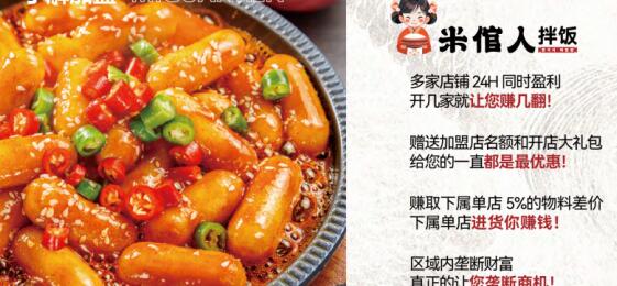 米倌人拌饭项目有哪些过人之处？品味延边风情