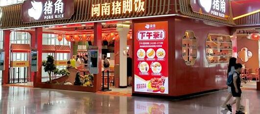 加盟闽南猪脚饭要多少钱？小投资，大回报的创业之选