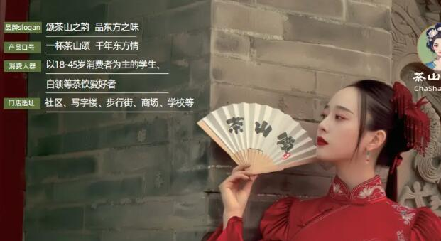 茶山颂整店输出助力，1 - 2 人开启奶茶创业新征程