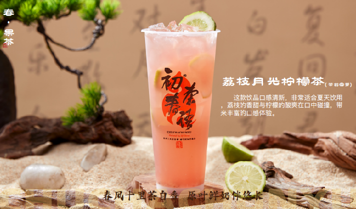 初茶春语奶茶加盟：零经验起航，总部全程护航