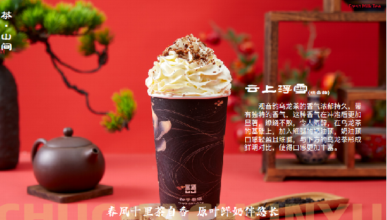 加盟初茶春语，解锁轻松创业密码，畅享茶饮财富