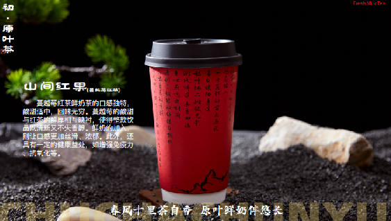 初茶春语奶茶加盟，开启你的创业新篇章