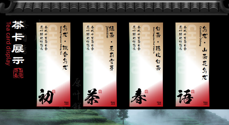 满足这些条件，开启初茶春语加盟之旅