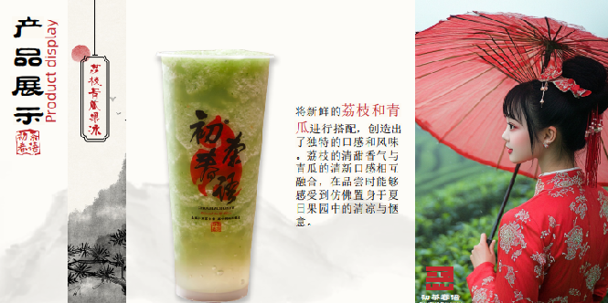加盟初茶春语全方位扶持，无忧创业启航