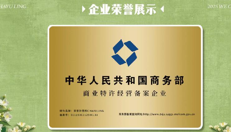 茶语聆加盟靠谱吗？开启可靠的财富新征程