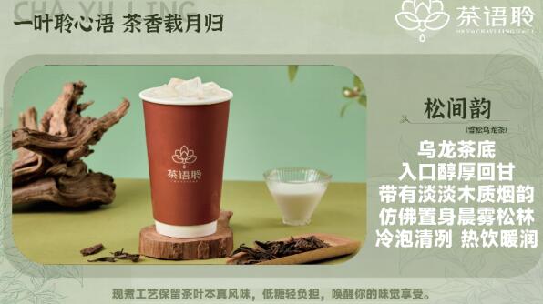 茶语聆奶茶怎么样？品牌实力彰显，加盟创业无忧
