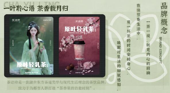 茶语聆奶茶是快招公司吗？实力诠释正规品牌