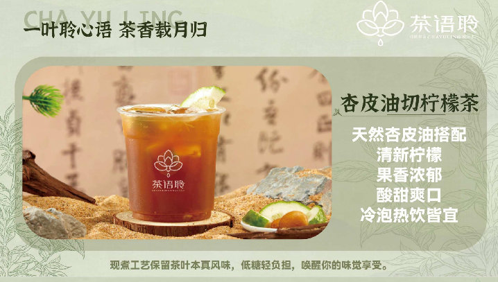 茶语聆奶茶加盟背靠实力品牌，稳享财富红利