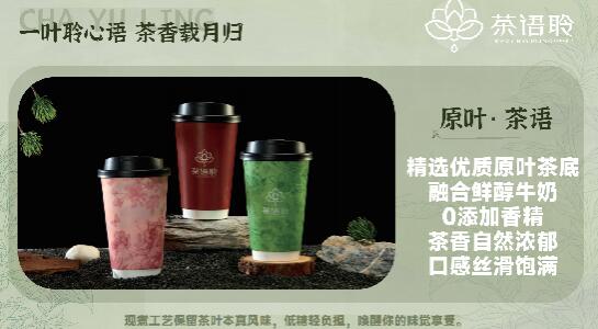 茶语聆加盟，轻松复制成功经验