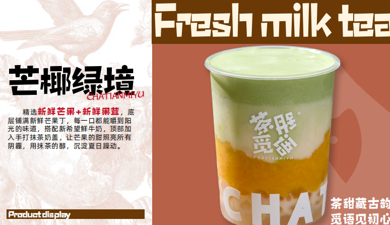 茶甜觅语加盟靠谱吗？是一个值得信赖的正规品牌