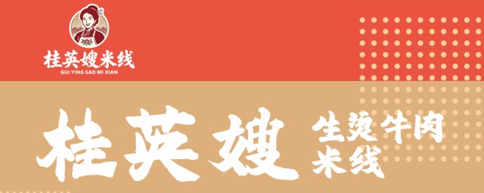 桂英嫂生烫米线以滇味为魂，以品质为骨，解锁日常美味新体验