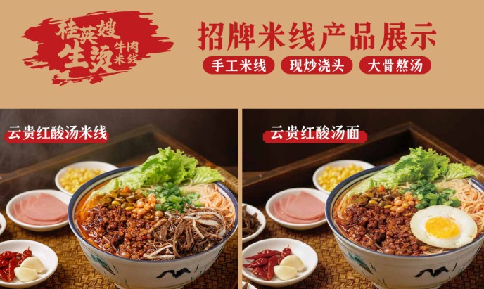 桂英嫂生烫米线滇味本真藏烟火，团餐美味不将就